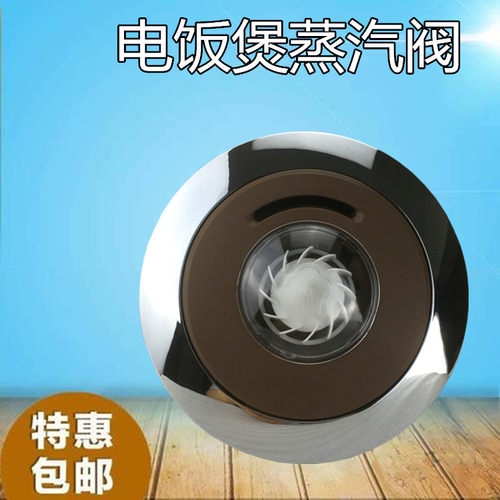 美的电饭锅配件MB-WFS4017TM/RS5057RS4057蒸汽阀 排气阀 泄气阀