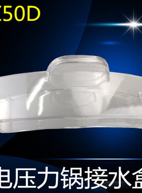 美的电压力锅配件接水盒PST125A/B/MY-HT5083PG/HT5083P储水盒