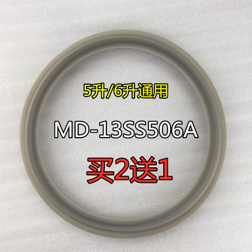美的电压力锅配件密封圈MY-HT5077P/HT5083XM/WSS5066 WQS50C5P