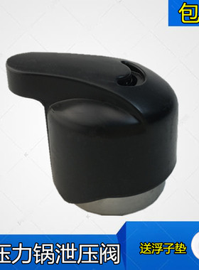 美的电压力锅配件排气阀PCJ4015 12PCD502A 12PCJ401A泄压阀
