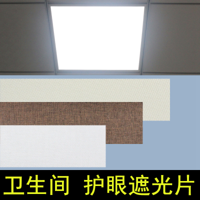 正方形卫生间灯遮光片阻燃耐高柔光防刺眼挡光保护眼睛办公吊灯罩