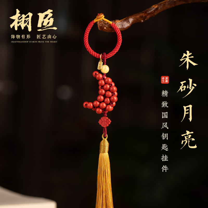 钥匙扣2026年新款朱砂转运珠车钥匙挂件包包女本命年礼物挂饰绳男