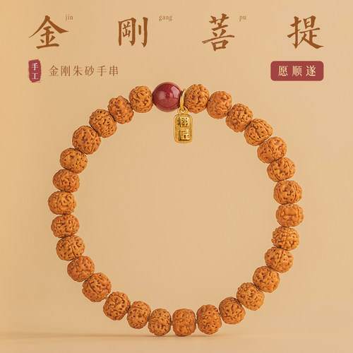 爆肉小金刚菩提天然原籽手串栩匠