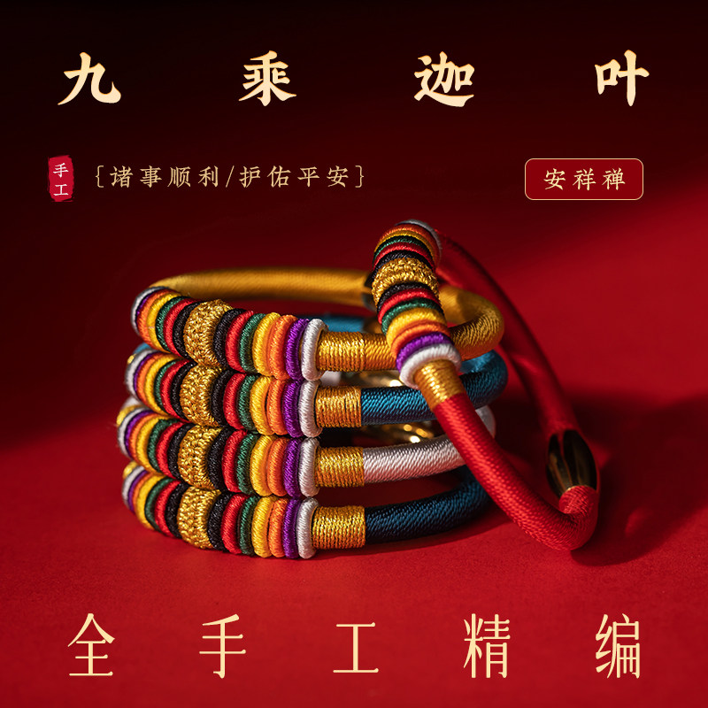 九乘迦叶金刚手绳平安女国风编织手链红绳情侣男女本命年2026马年