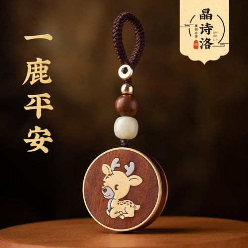 花梨木镶嵌黄铜一鹿平安钥匙扣挂