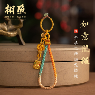 创意手工精编龙鳞钥匙扣挂件编织钥匙链diy配件情侣精致串珠挂绳