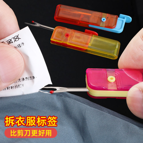 拆衣标神器拆线器割线挑线器