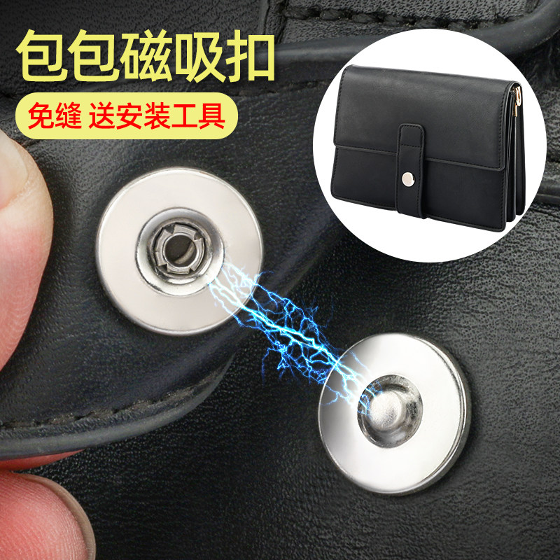 包包磁吸扣免缝按扣磁力四合扣箱包隐形暗扣纽扣圆形强力磁扣配件,居家布艺,纽扣,淘宝优惠券,粉丝福利购,淘宝优惠卷