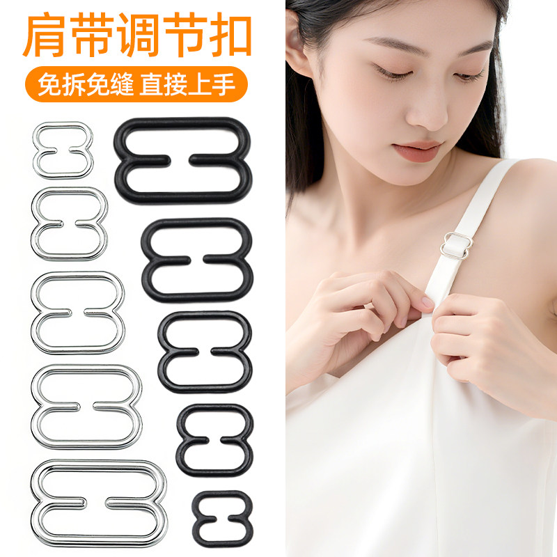 肩带调节扣免缝8字扣内衣文胸扣环吊带裙子缩短扣子金属固定卡扣,居家布艺,纽扣,淘宝优惠券,粉丝福利购,淘宝优惠卷