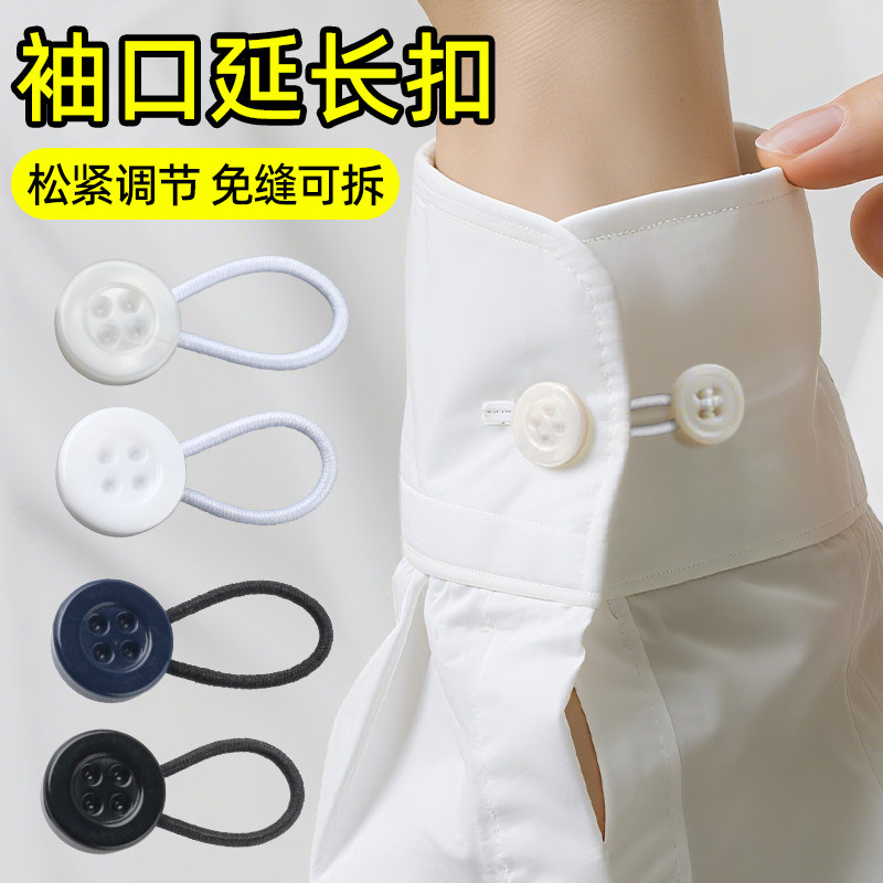 纽扣延长扣衬衫扣子树脂带弹性袖口衣领小改大调节松紧扣伸缩神器,居家布艺,纽扣,淘宝优惠券,粉丝福利购,淘宝优惠卷