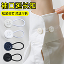 纽扣延长扣衬衫 口衣领小改大调节松紧扣伸缩神器 扣子树脂带弹性袖