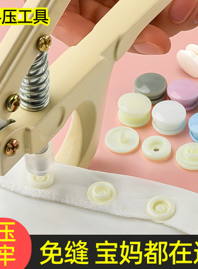 免缝暗扣自动扣婴儿按扣衣服四合扣子母扣隐形按压式儿童纽扣扣子