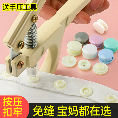 免缝暗扣自动扣婴儿按扣衣服四合扣子母扣隐形按压式儿童纽扣扣子