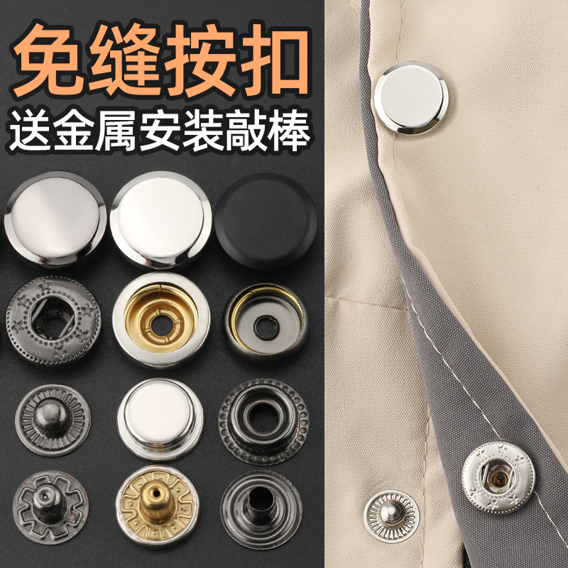 金属四合扣衣服纽扣扣子