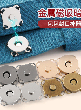 包包封口神器强力磁吸扣暗扣隐形子母扣帆布包磁铁扣箱包配件纽扣