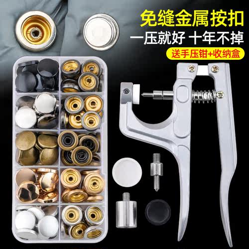 弈驰免缝按扣金属四合扣送工具