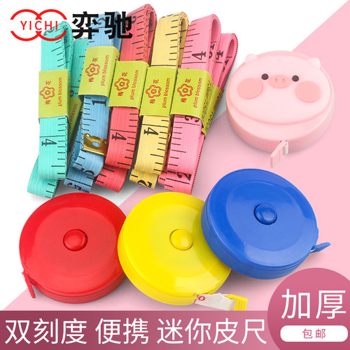尺子腰围尺皮尺卷尺钢尺量三围工具软尺打版围度裁缝山竹尺身高尺 - 封面