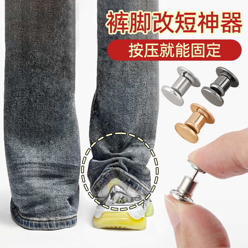 裤脚防拖地神器裤子长改短隐形扣