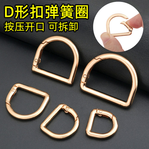 D扣弹簧扣开口半圆环扣