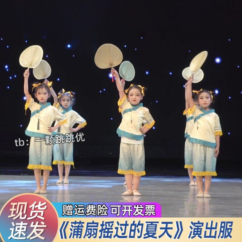 蒲扇摇过的夏天演出服外婆桥留守儿童年的柚子灯儿时乐舞蹈表演服
