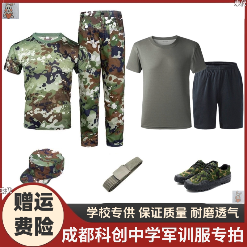 成都科技中学高中生丛泥夏季军训迷彩服荣光荣耀套装男女大学生
