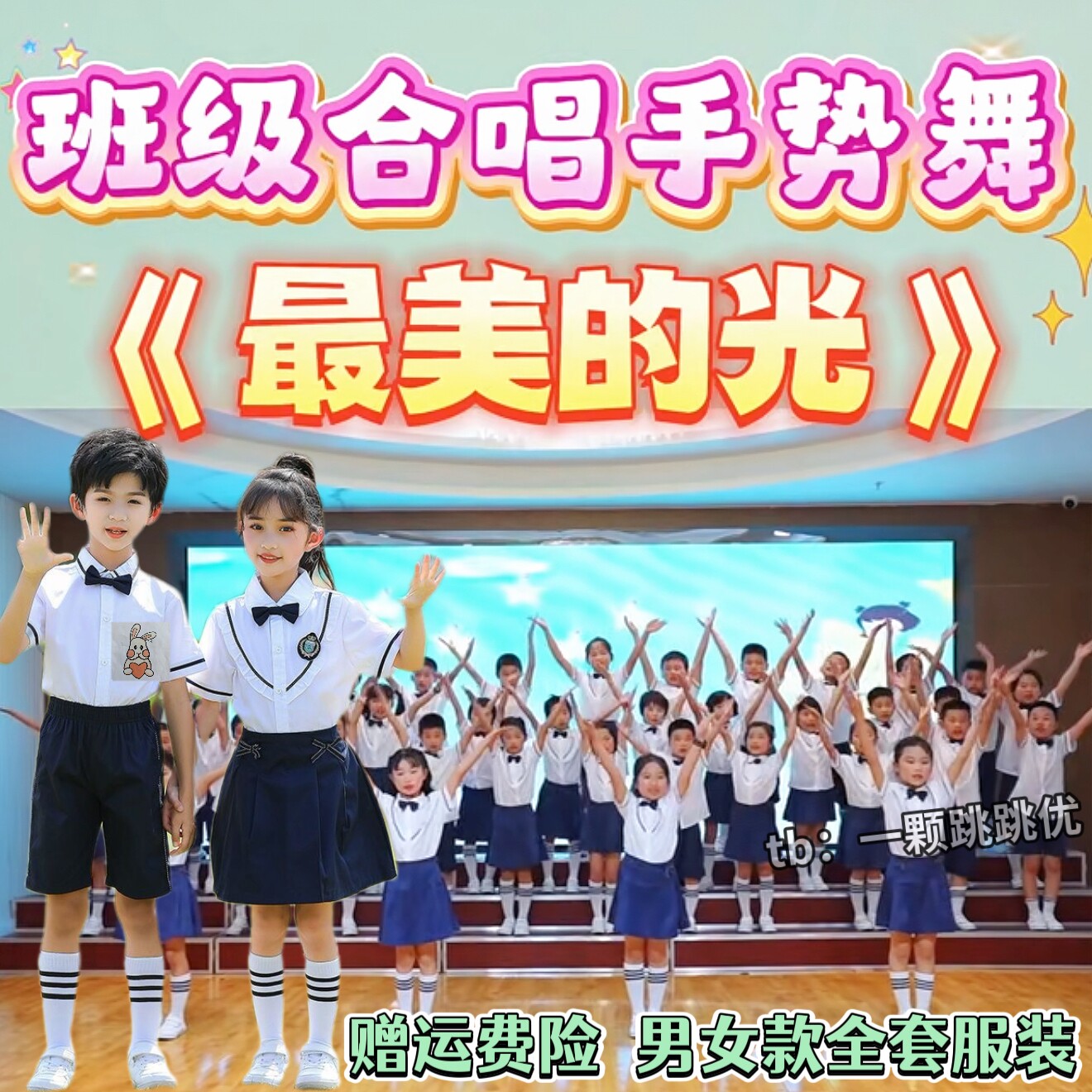 最美的光少儿合唱演出服把未来点亮如愿中小学生诗词朗诵表演班服