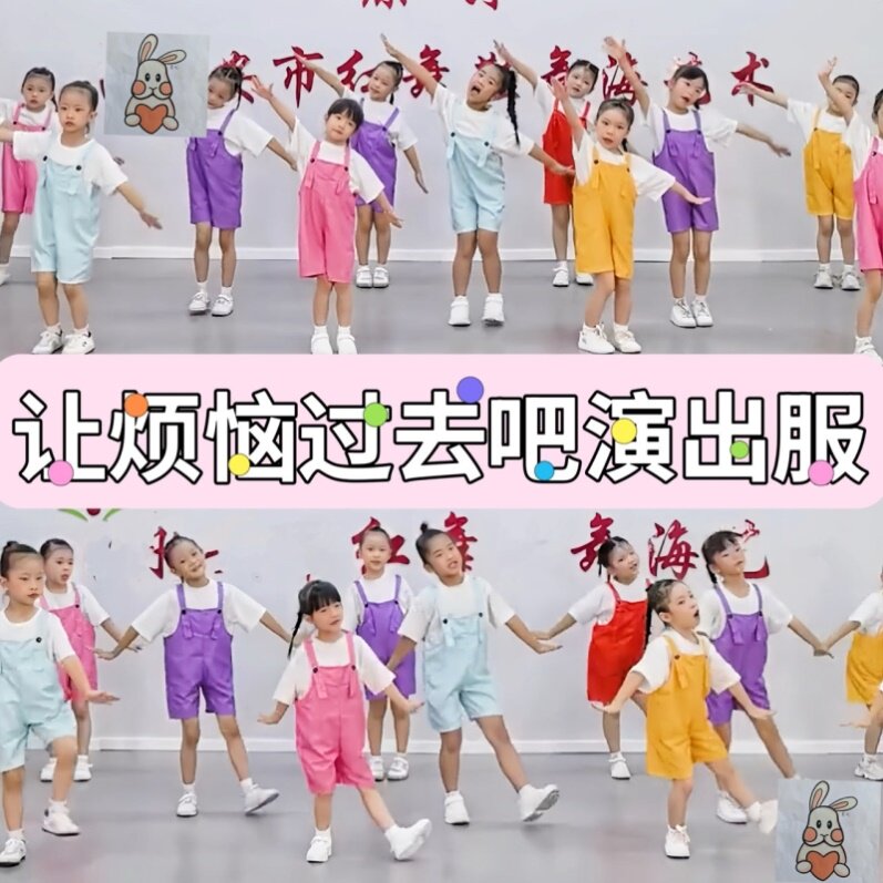 让烦恼过去吧儿童演出服玩伴小水花表演服毕业还能孩子多久舞蹈服
