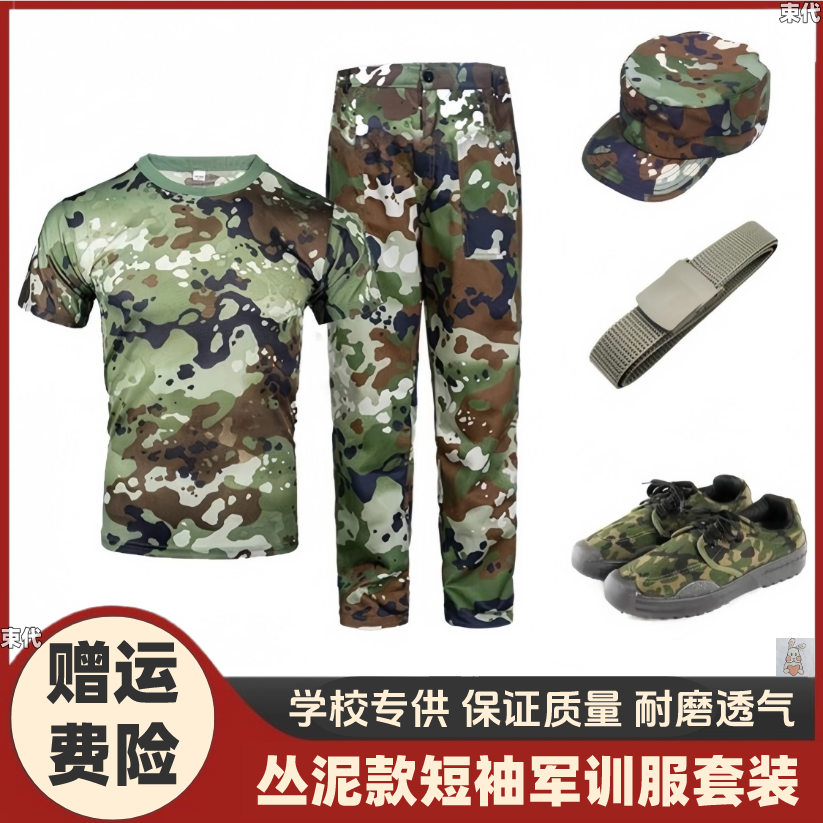 荣光荣耀丛泥军训服套装夏季五件套大学高中生迷彩服绿色男女短袖