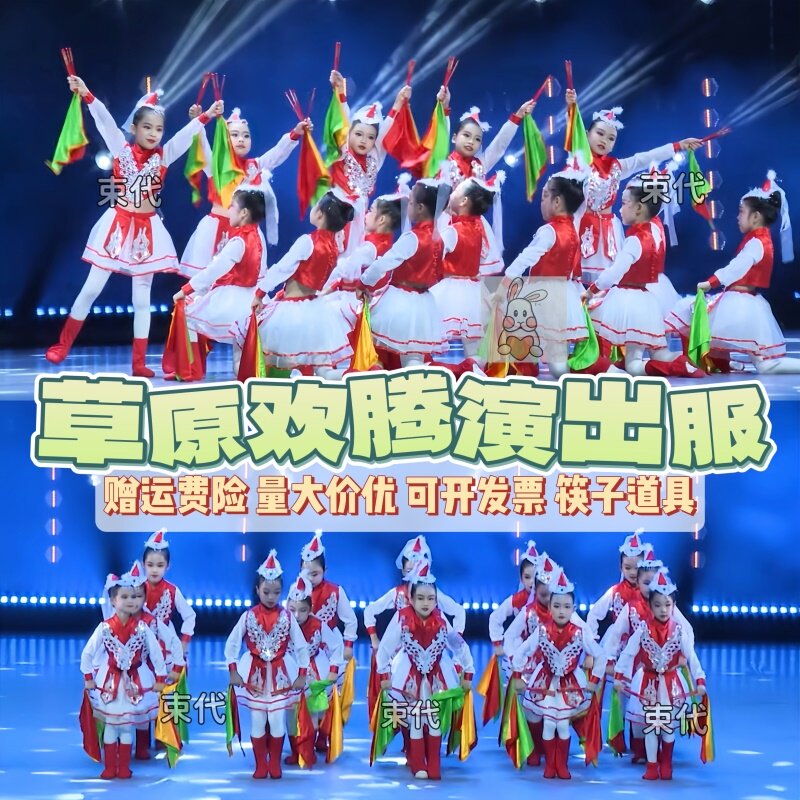 草原欢歌演出服草原小骏马奔腾舞蹈服装驰归白马声声儿童表演服