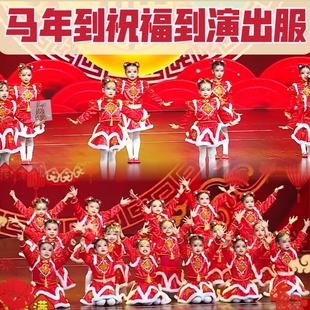 马年到祝福到元旦儿童表演服冰糖葫芦过年谣红红的中国结演出服