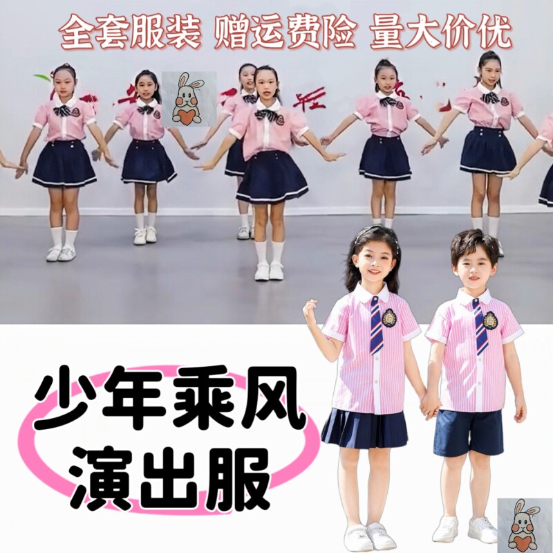 少年乘风那就好好告个别吧演出服一直会记得纪念幼儿园毕业舞蹈服