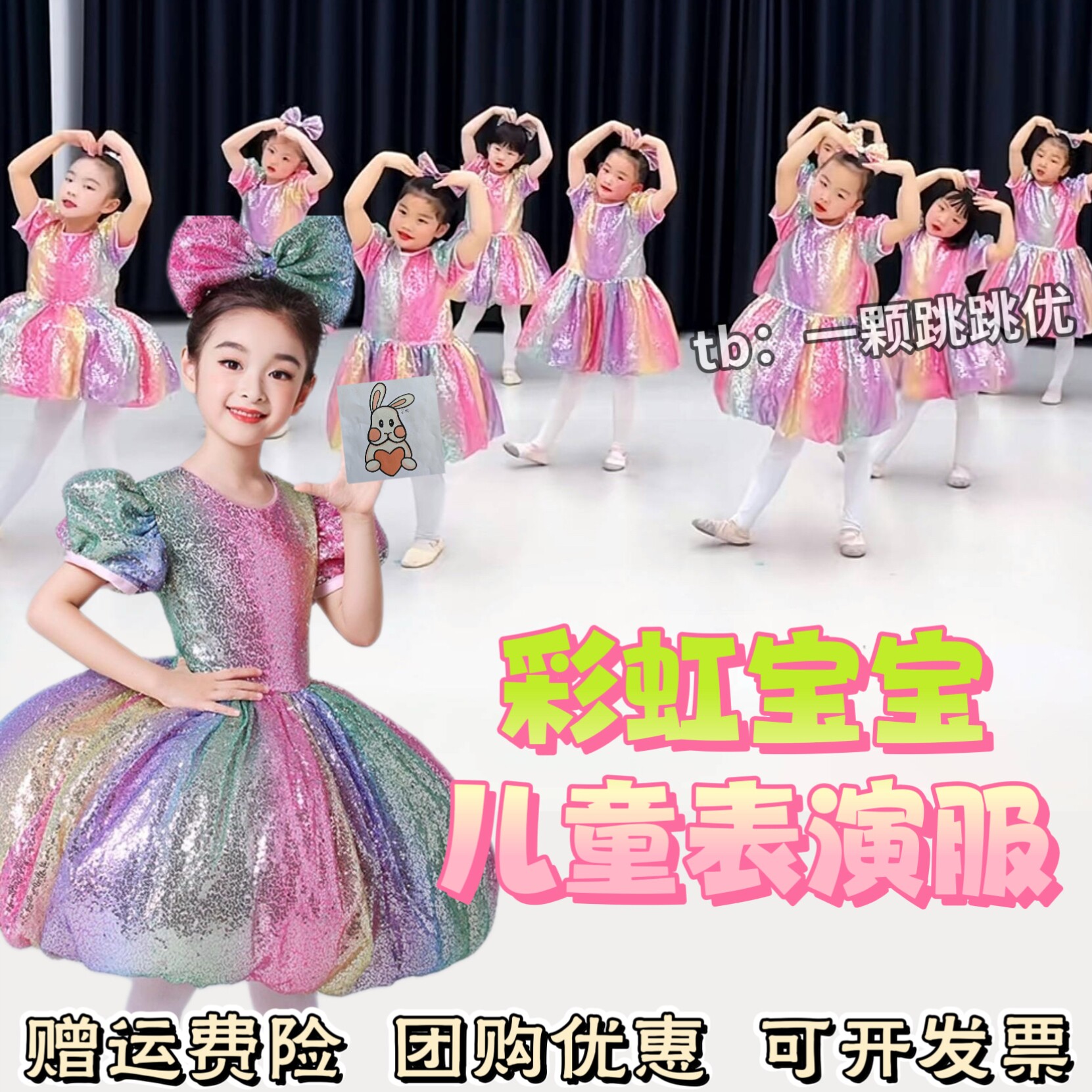 彩虹宝宝表演服六一儿童么么哒夏日雪糕我的糖果工厂踩水乐演出服