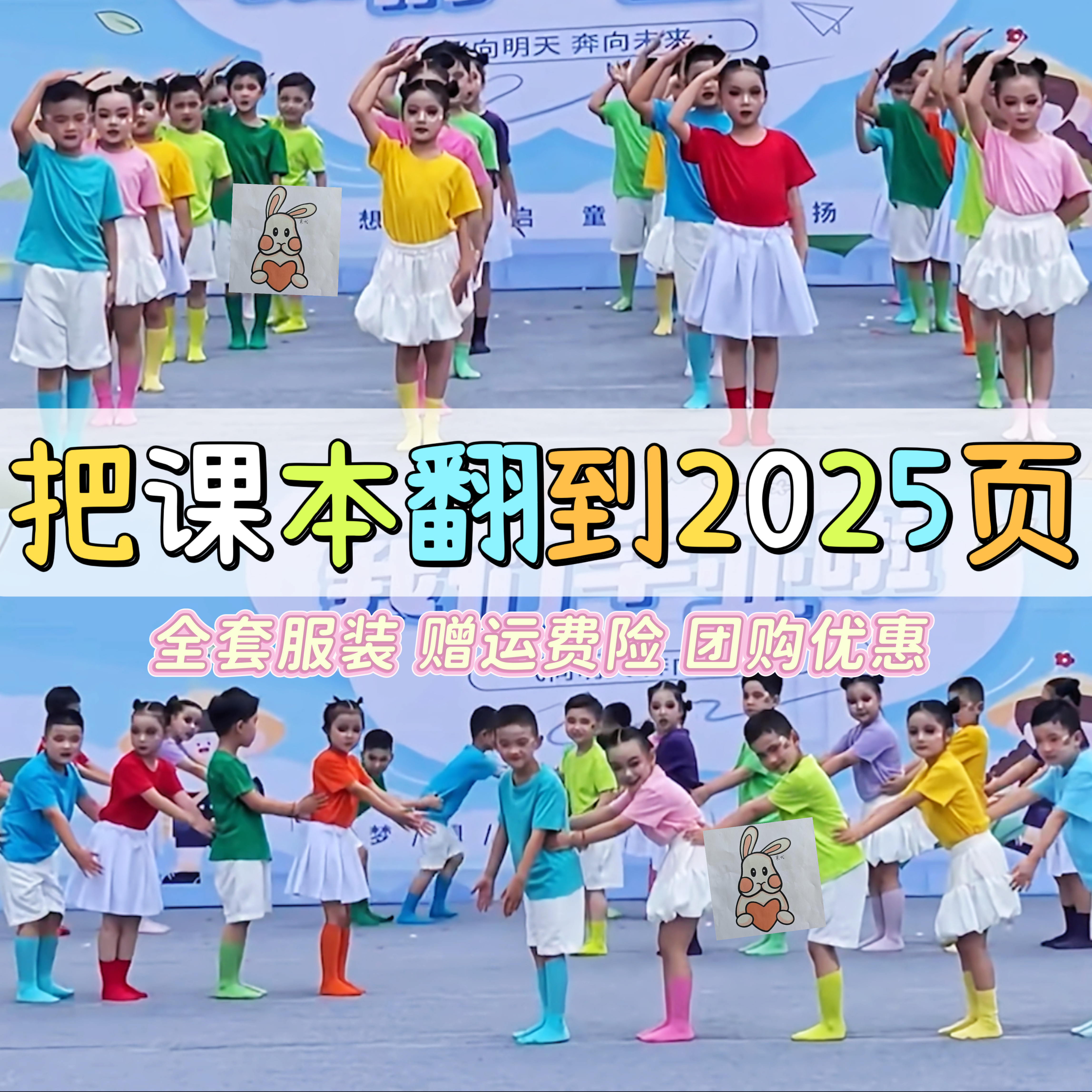 把课本翻到2025页演出服一路生花表演音乐学堂儿歌串烧毕业舞蹈服