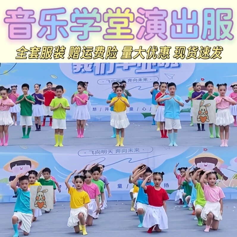 音乐学堂儿歌串烧演出服毕业季心恋爱心无限大一生的好朋友舞蹈服