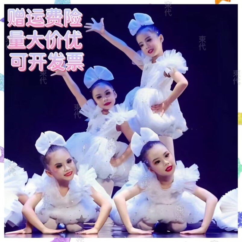 数星星的孩子儿童演出服小天鹅一闪一闪亮晶晶闪烁的星星表演舞服