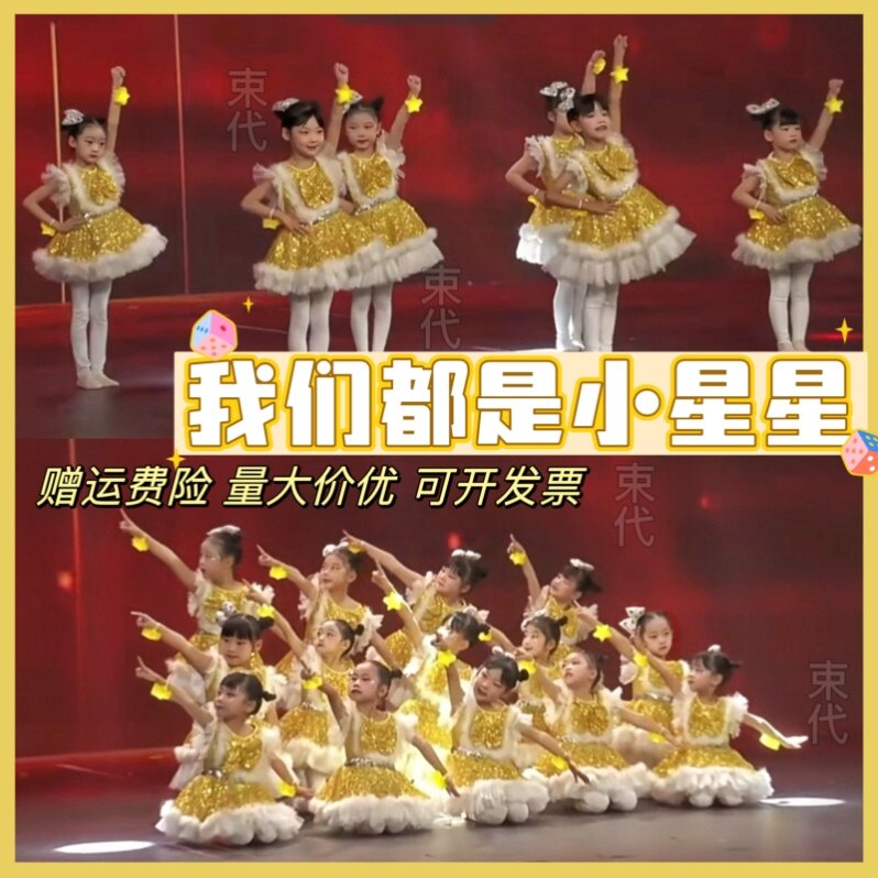 我们都是小星星儿童演出服女童亮片纱裙一闪一闪亮晶晶舞蹈表演服