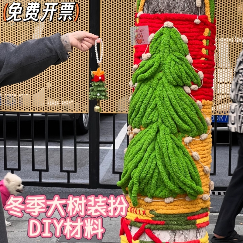 冬天树木保暖给大树穿的衣服装饰缠绕彩色粗毛线网红抱抱树绑树绳