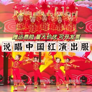 说唱中国红演出服姥姥门前唱大戏表演服看戏娃幼儿园元旦舞蹈服