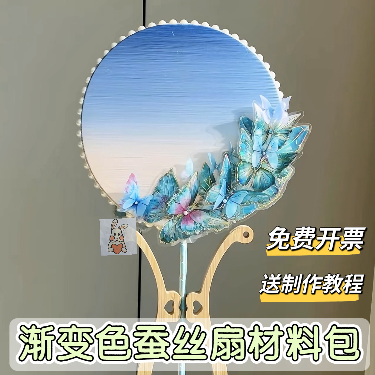 彩色蚕丝扇diy材料包全套非遗手工蝴蝶渐变款蚕丝扇子沙龙团建