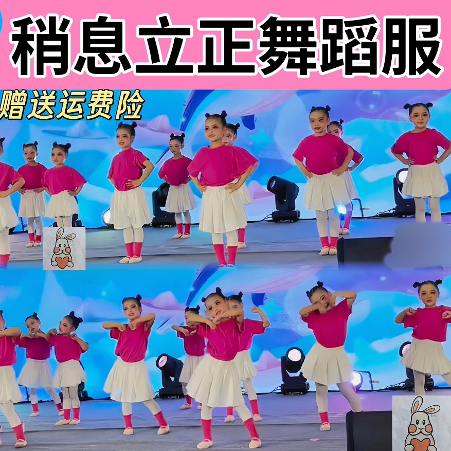 稍息立正演出服音乐学堂这全世界是dance小美满我要变可爱表演服