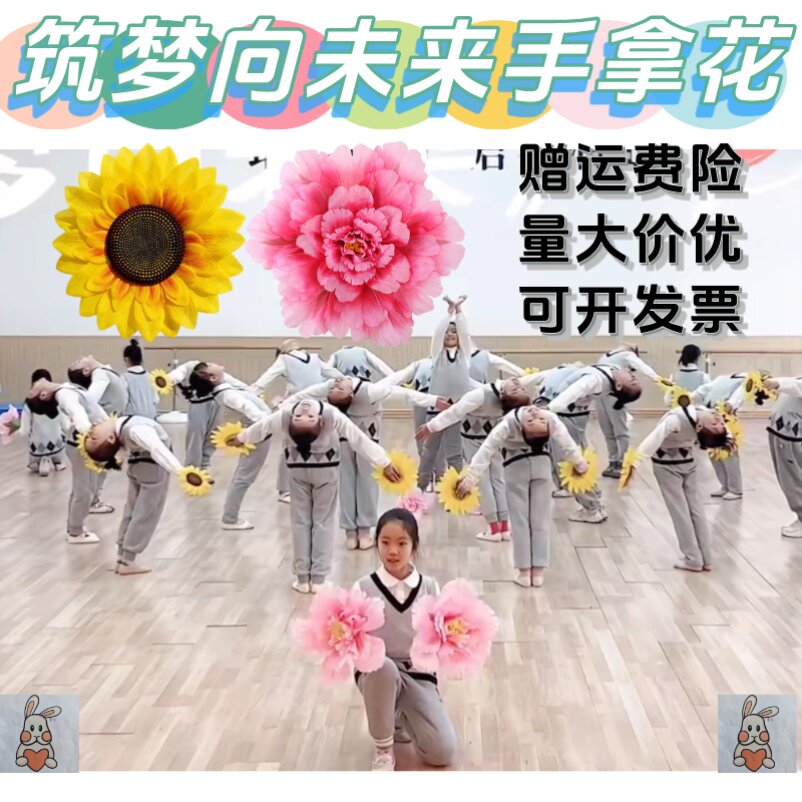 筑梦向未来向日葵牡丹花道具祖国的花朵花儿向阳开舞蹈手拿道具