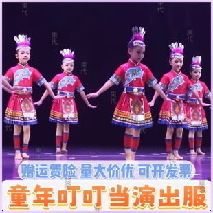 童年叮叮当演出服档拍起拍档儿童舞蹈服苗族踩花山铃儿呦表演服