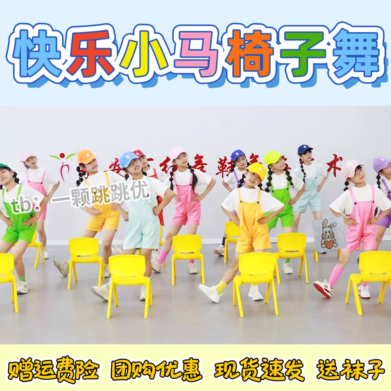 快乐小马演出服开心小孩香喷喷我的纸飞机童真时代椅子舞表演服