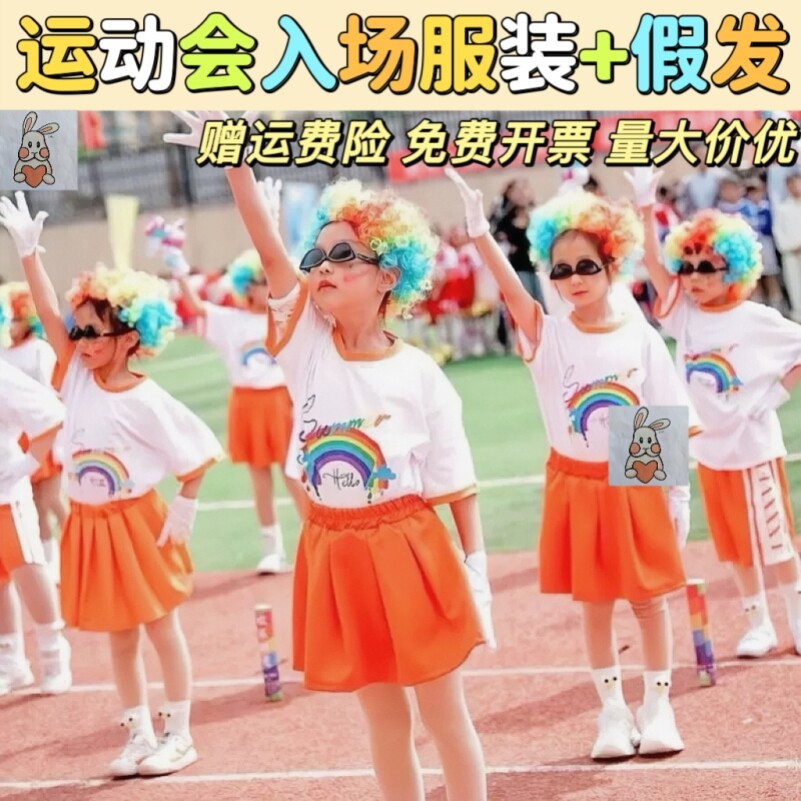 运动会入场创意道具开幕式服装孩子的天空氛围中小学生国庆表演服