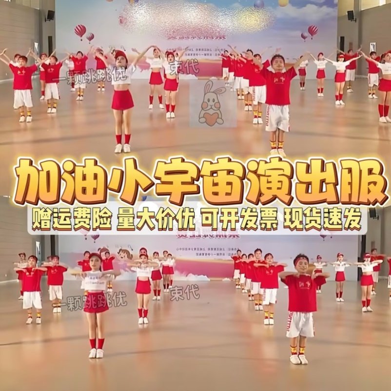 加油小宇宙儿童演出服相亲相爱中国美少年中国范运动会开场舞服装