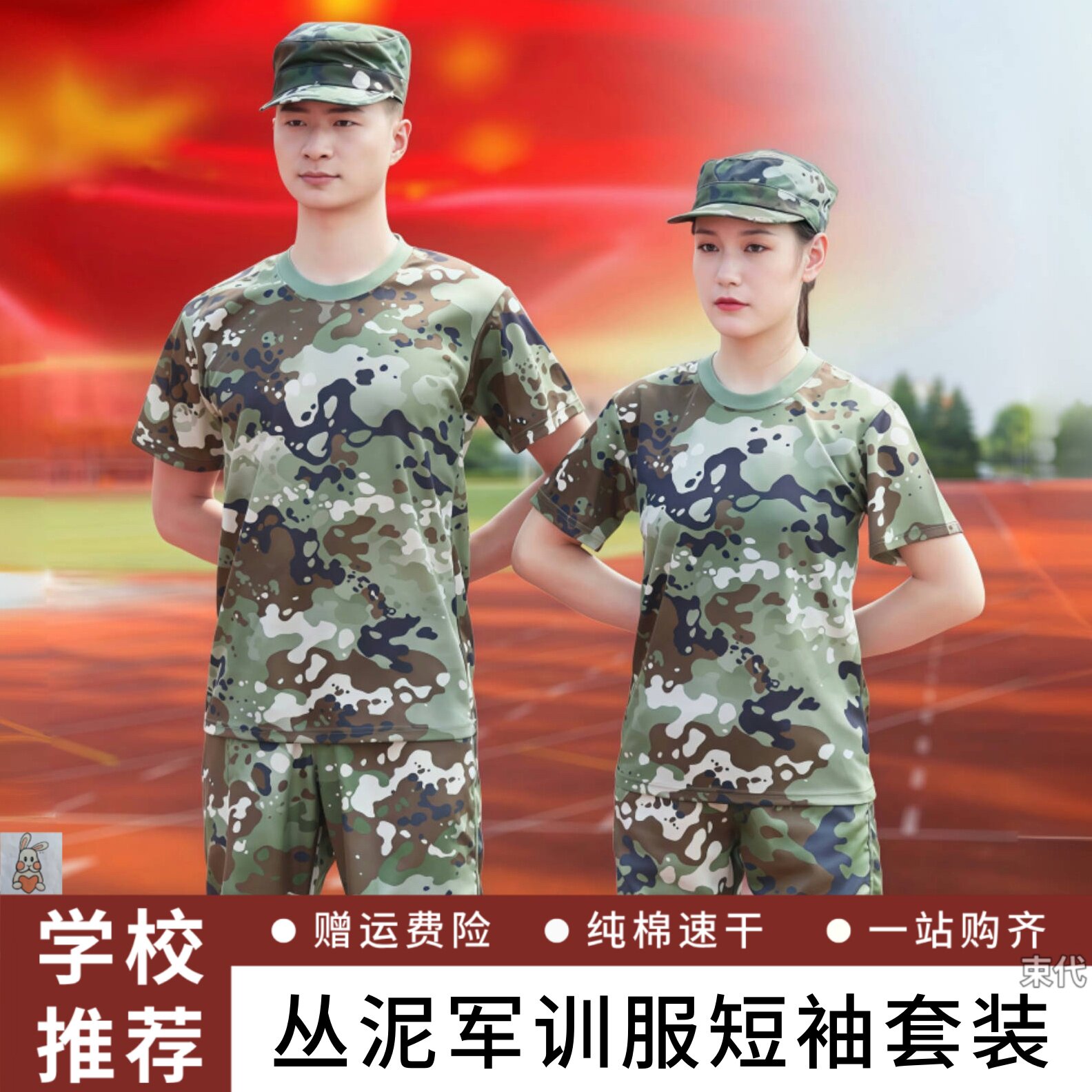 大学生网球丛泥军训服套装夏季初高中荣光荣耀迷彩服透气速干短袖