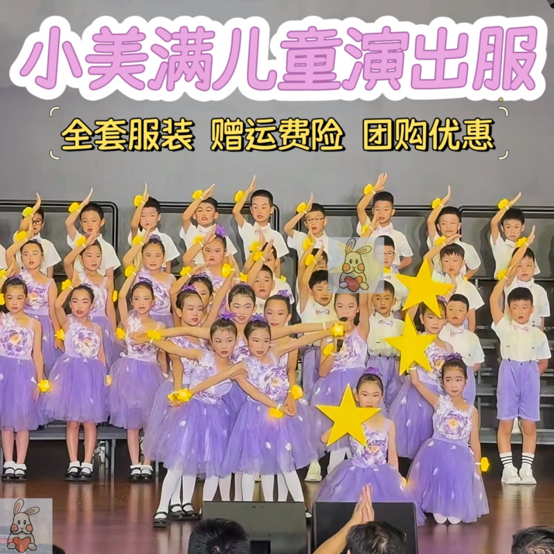 六一小美满演出服小小的我大大的光萱草花我不上你的当舞蹈表演服