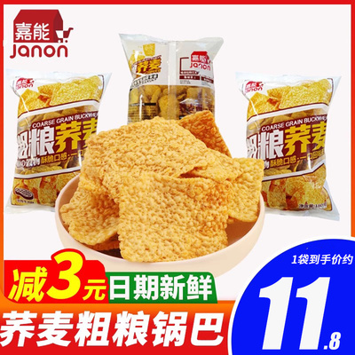 嘉能粗粮荞麦锅巴膨化食品