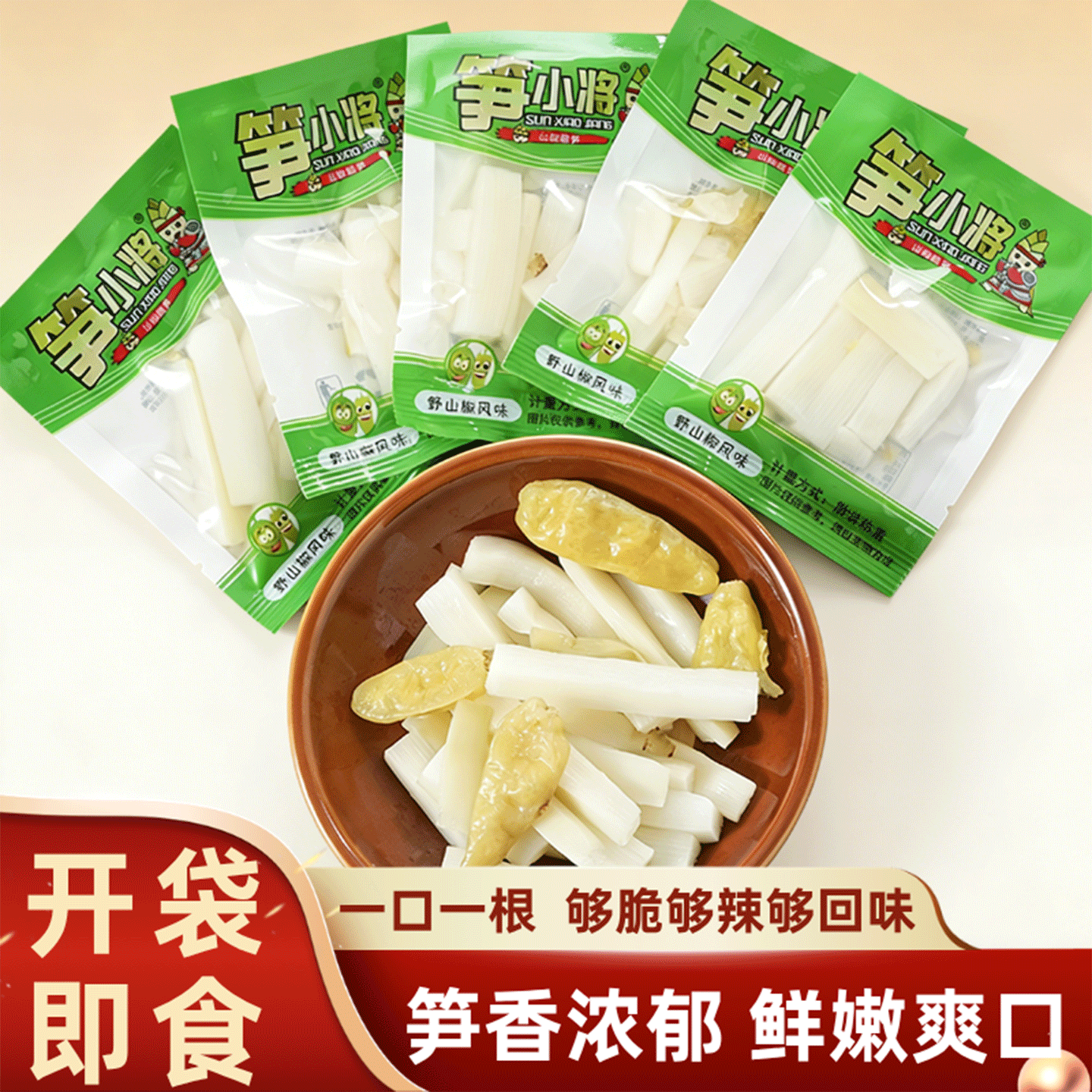 泡椒竹笋山椒脆笋酸辣爽口开袋即食独立包装解馋休闲零食笋尖笋片