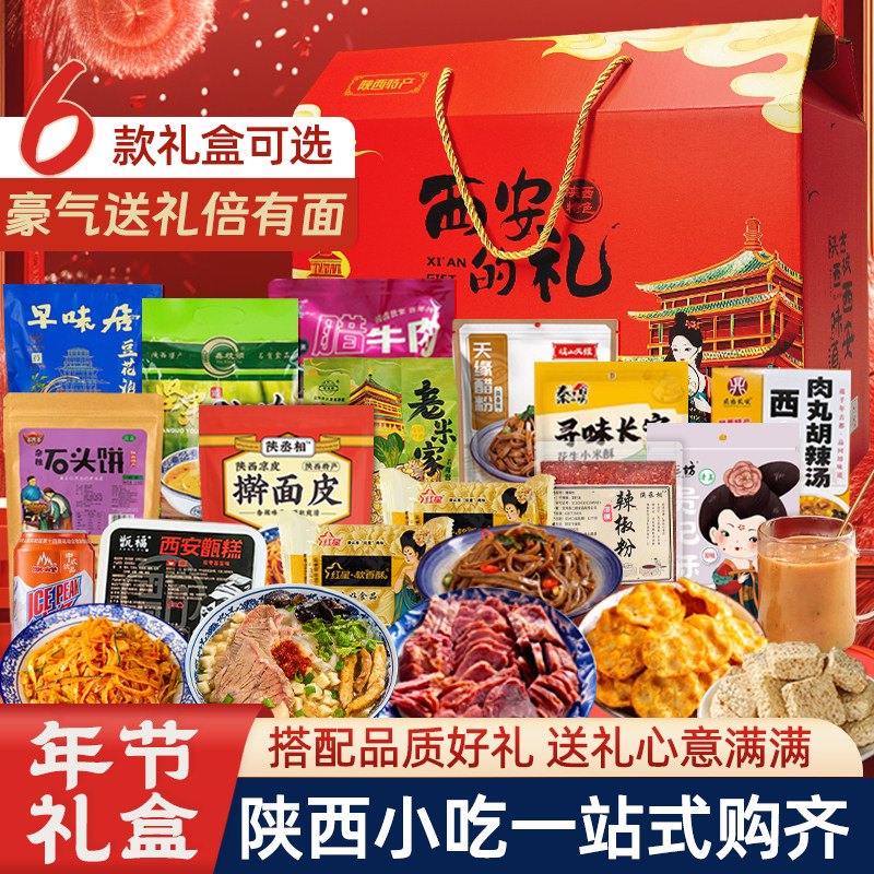 年货特产礼盒干果零食大礼包新年过年春节送礼批发送长辈亲戚礼品